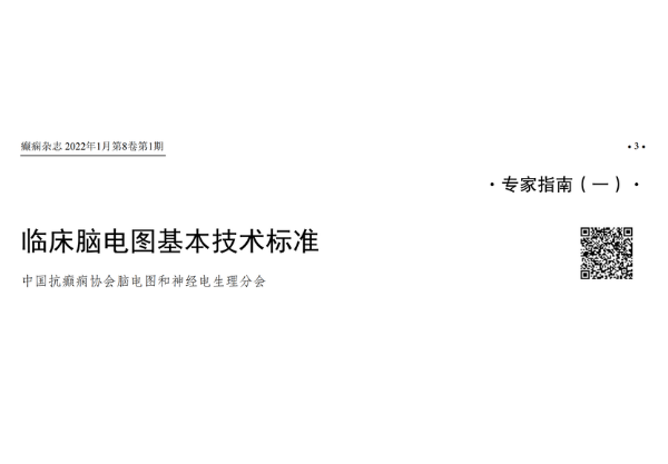 腦電圖記錄中的患者準備與操作要點